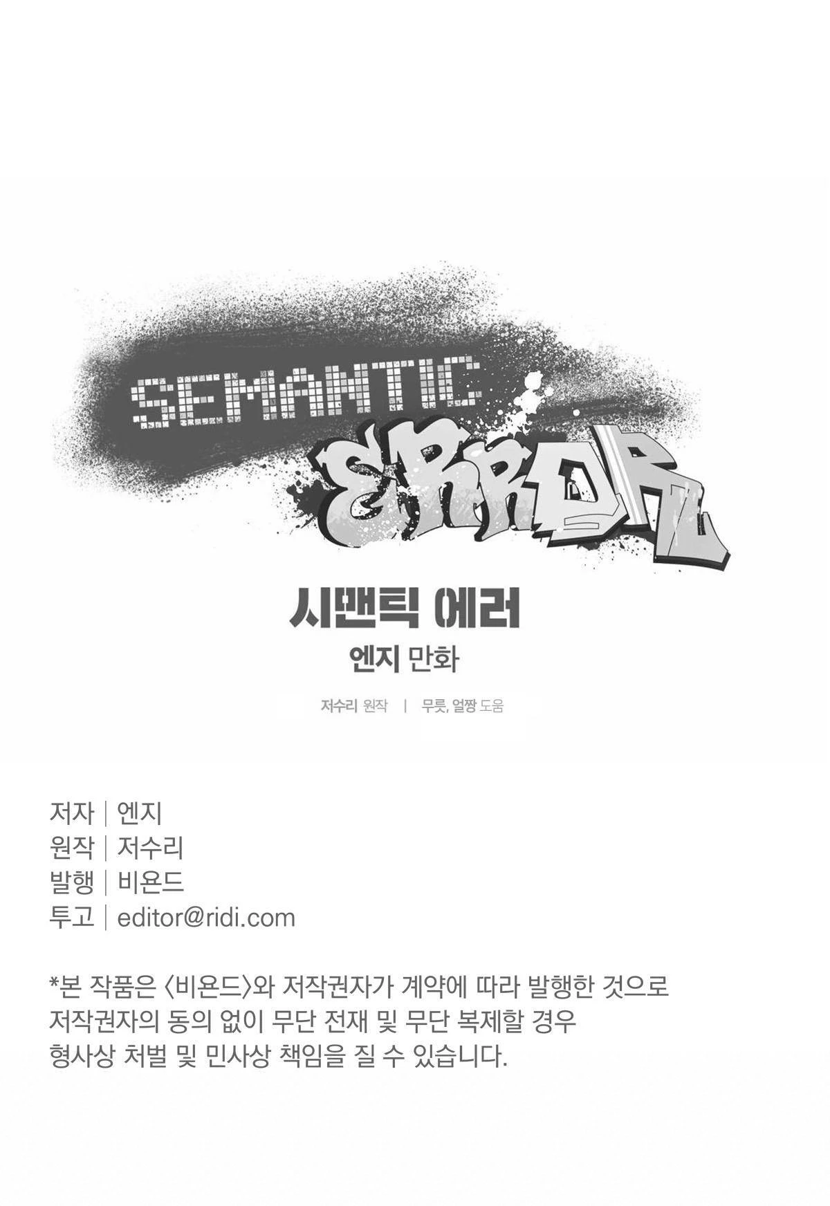 Error Semantico Capitulo 43 página 15