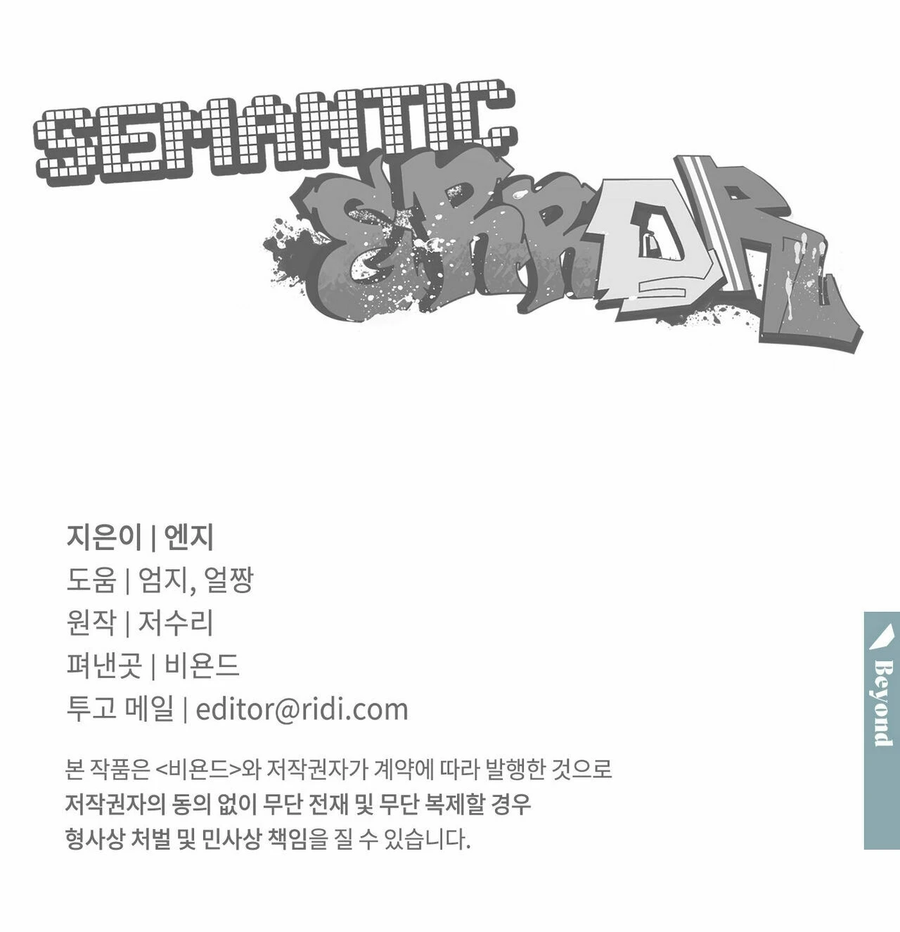 Error Semantico Capitulo 56 página 17