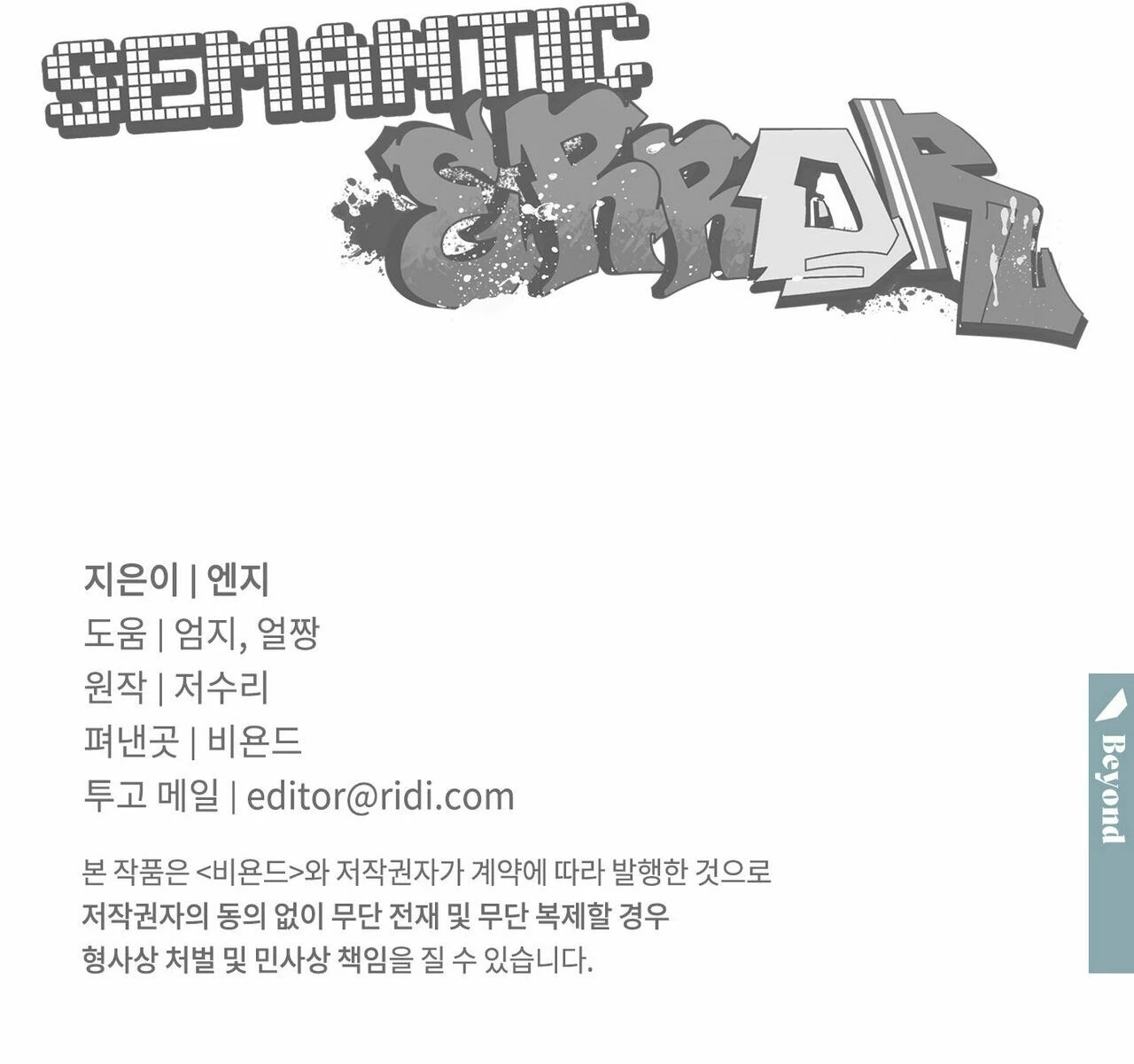 Error Semantico Capitulo 59 página 17