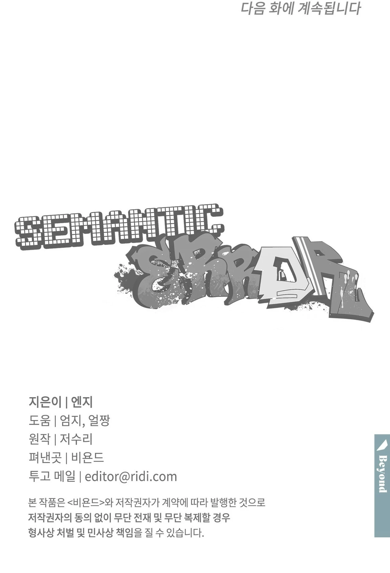 Error Semantico Capitulo 60 página 17