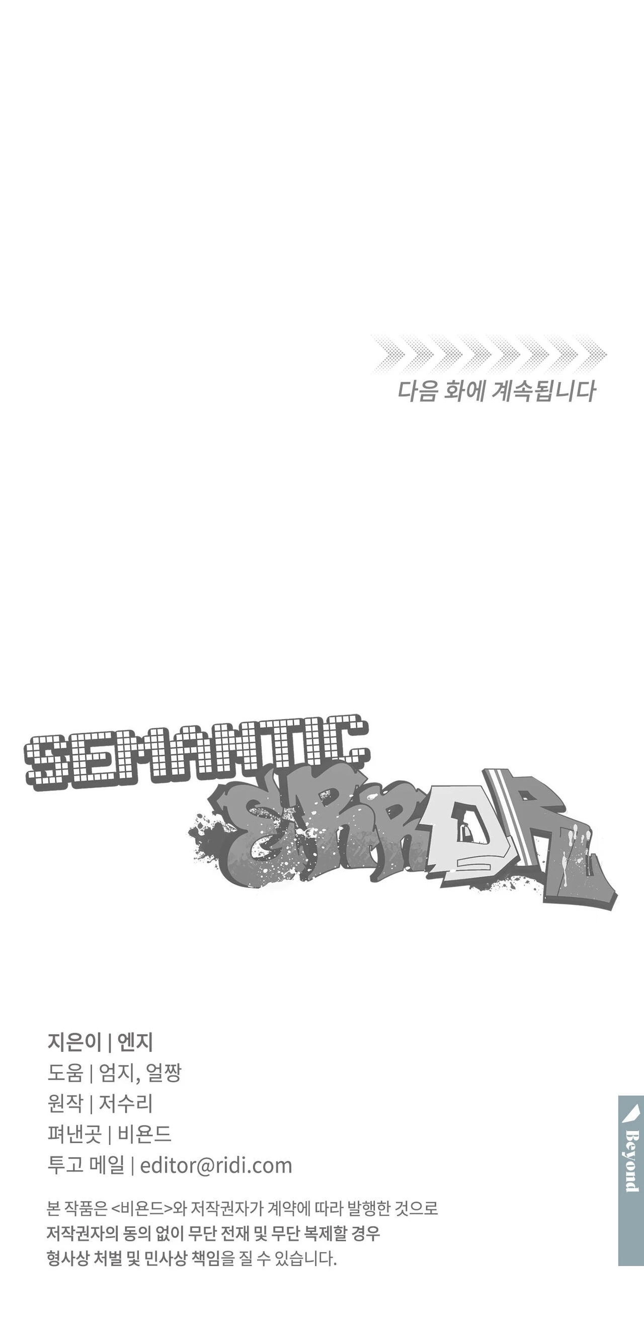 Error Semantico Capitulo 67 página 17