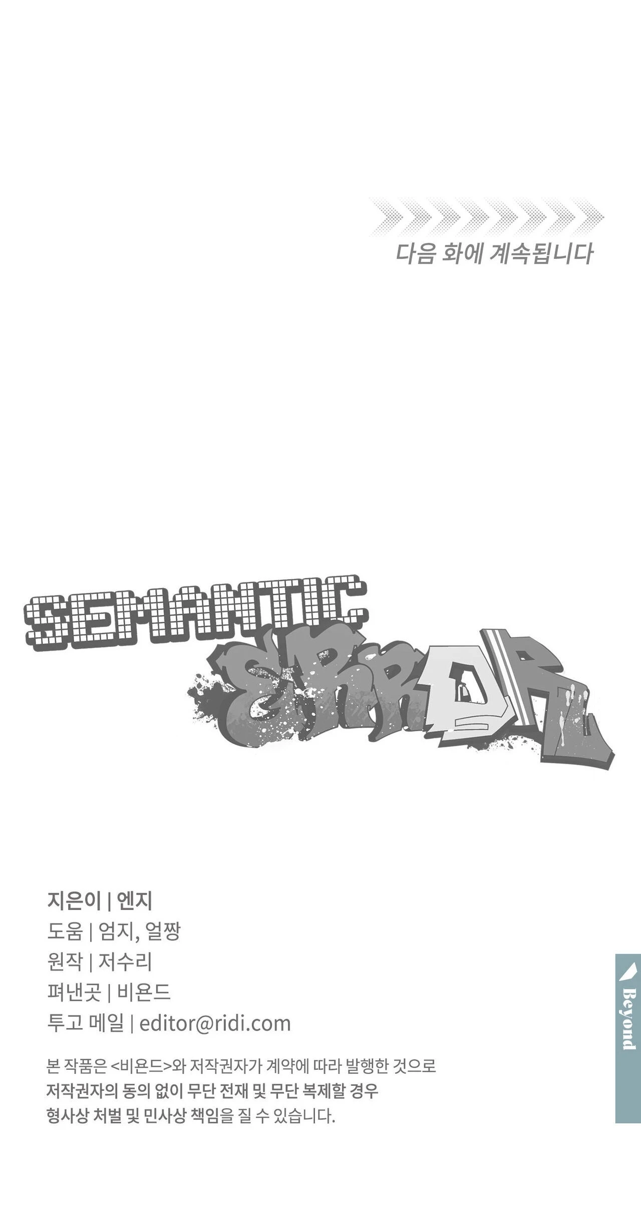 Error Semantico Capitulo 71 página 17