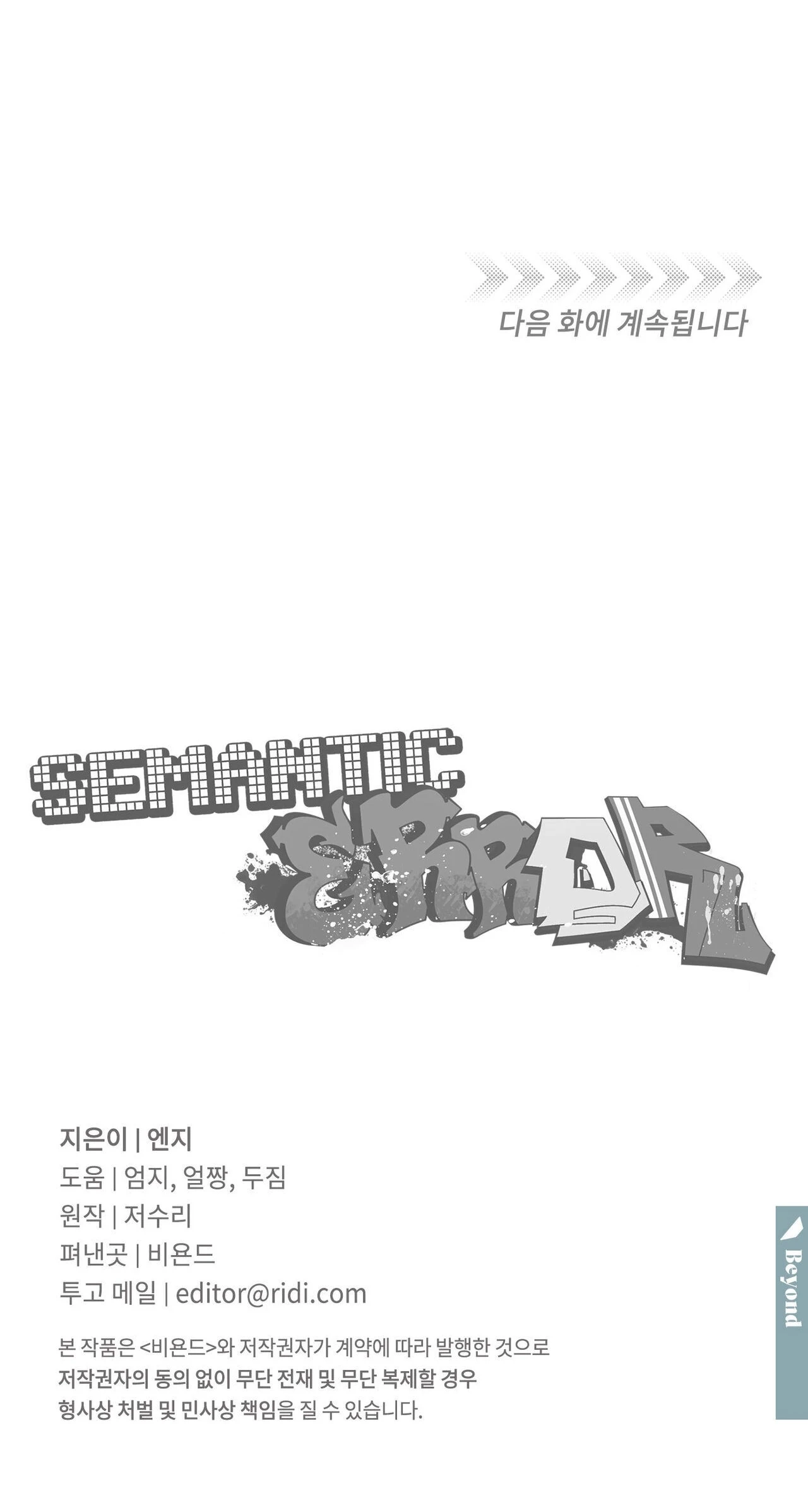 Error Semantico Capitulo 75 página 22