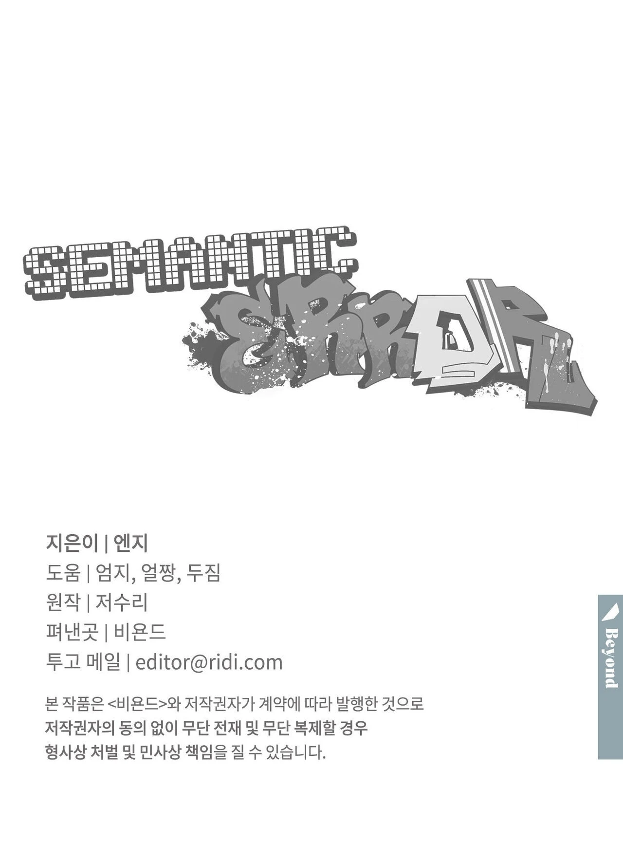 Error Semantico Capitulo 76 página 19