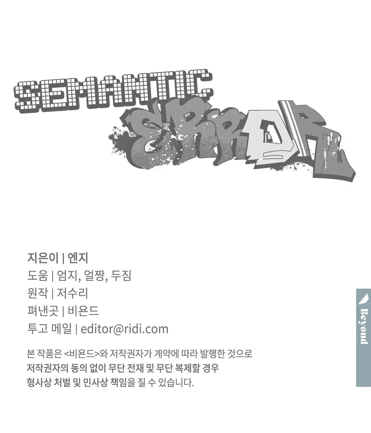 Error Semantico Capitulo 90 página 17