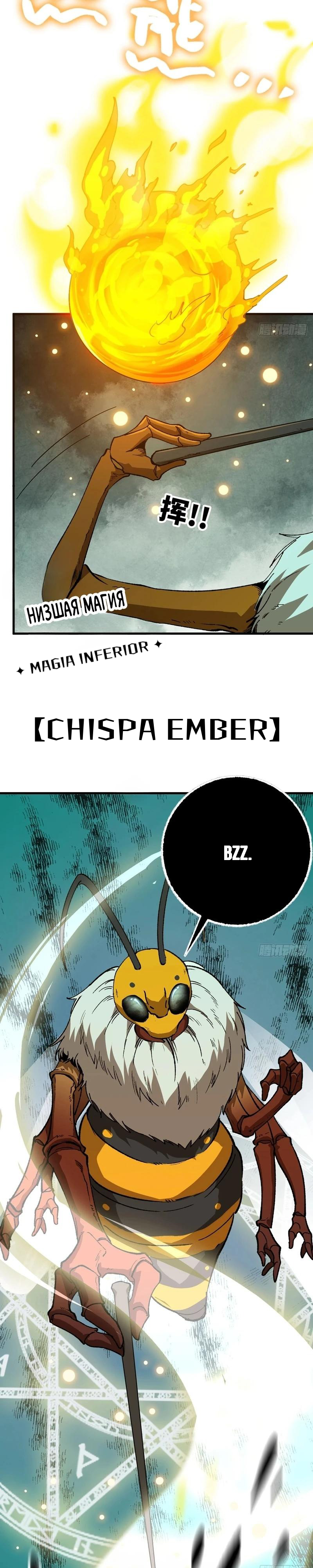 Yo, solo, como un hongo mucilaginoso Capitulo 10 página 4