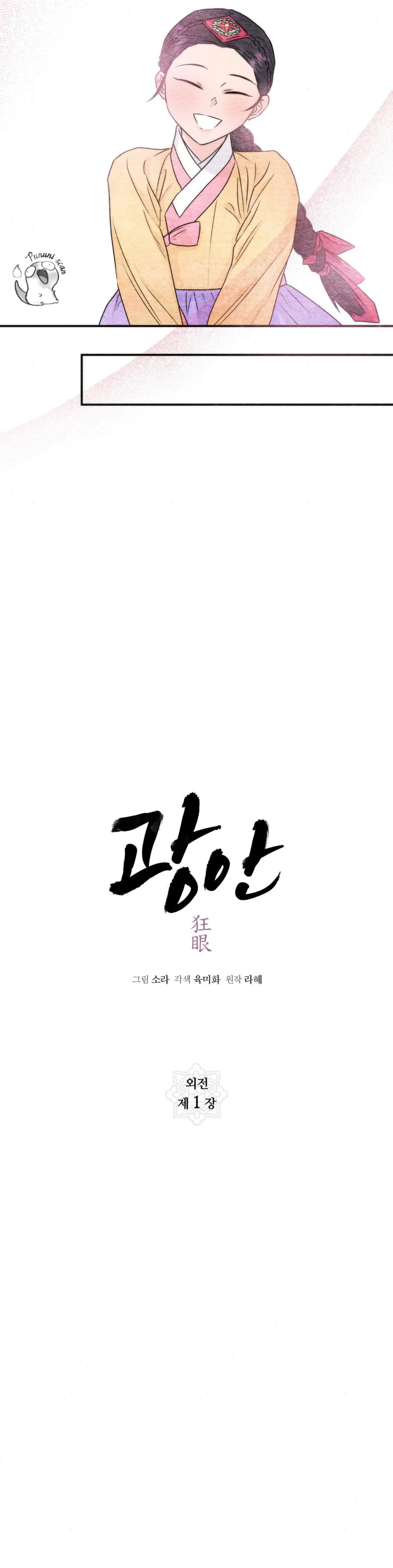 Gwang-an Capitulo 84 página 17