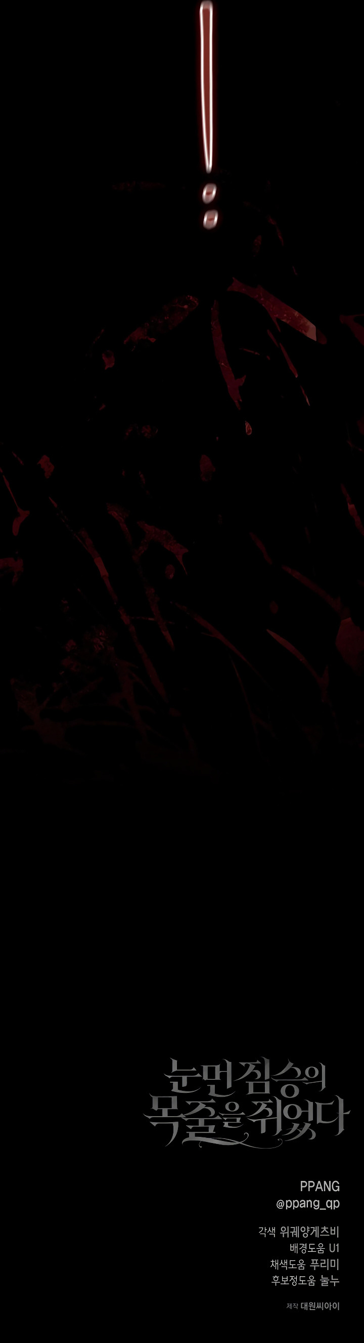 Agarré La Correa De La Bestia Ciega Capitulo 54 página 9
