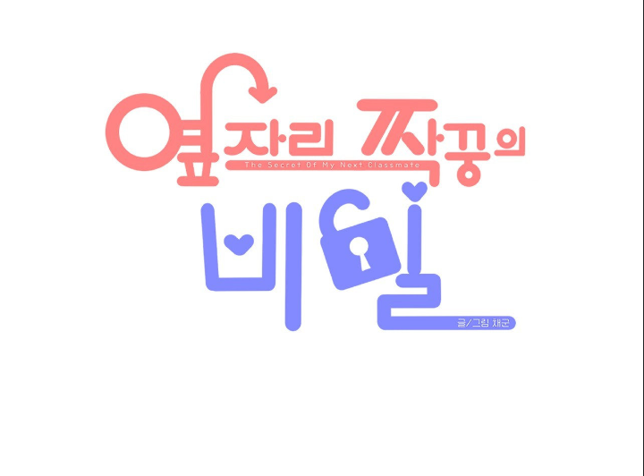El Secreto de Jae-kyung Capitulo 97 página 12
