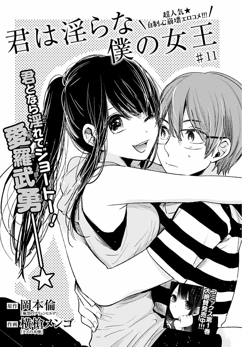 Kimi wa Midara na Boku no Joou Capitulo 11 página 3