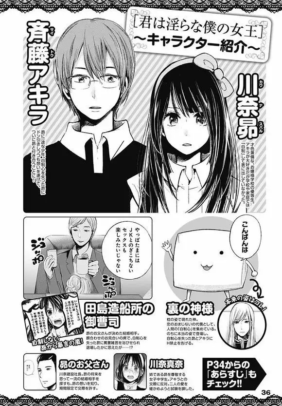 Kimi wa Midara na Boku no Joou Capitulo 11 página 4