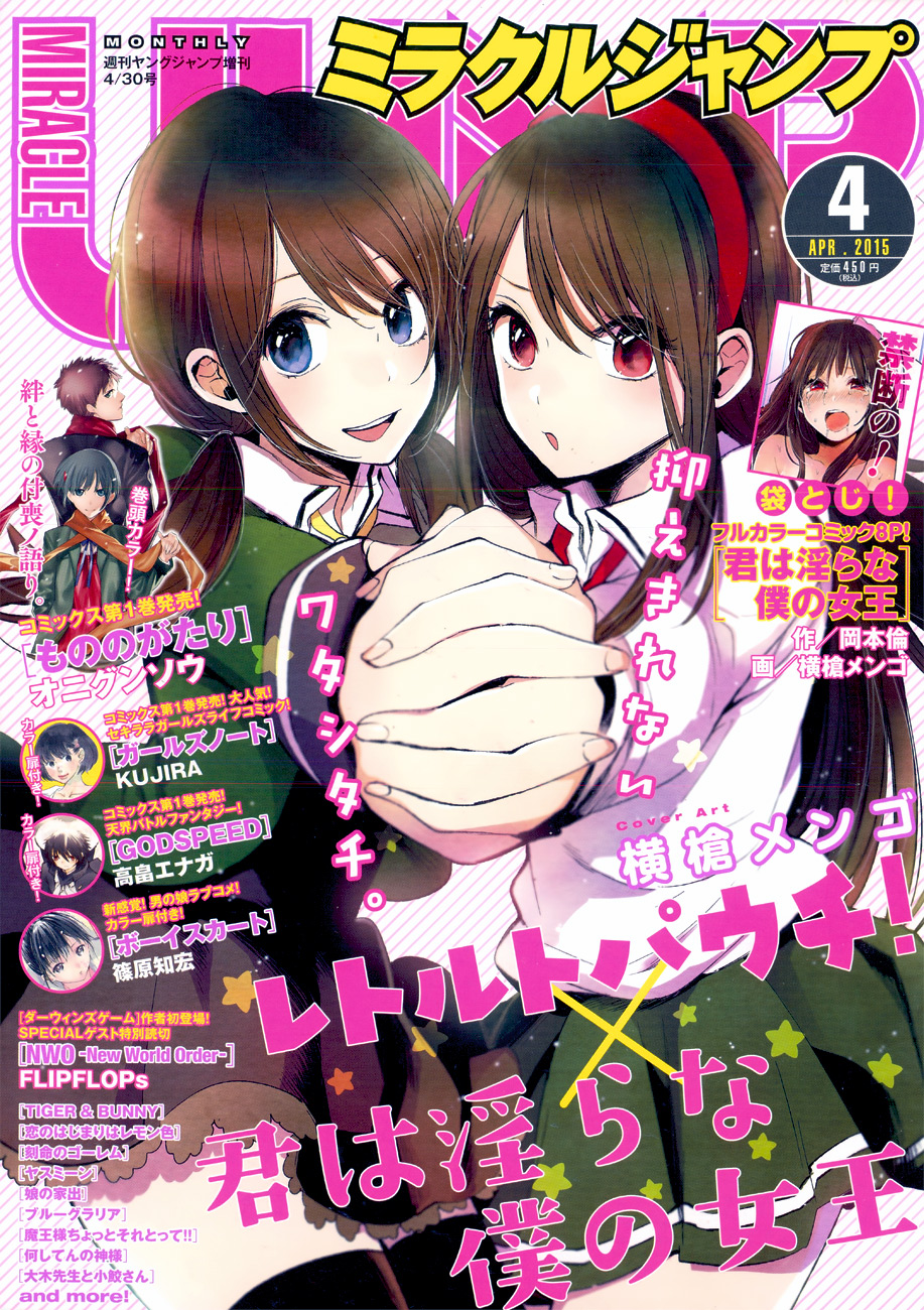 Kimi wa Midara na Boku no Joou Capitulo 12.5 página 3