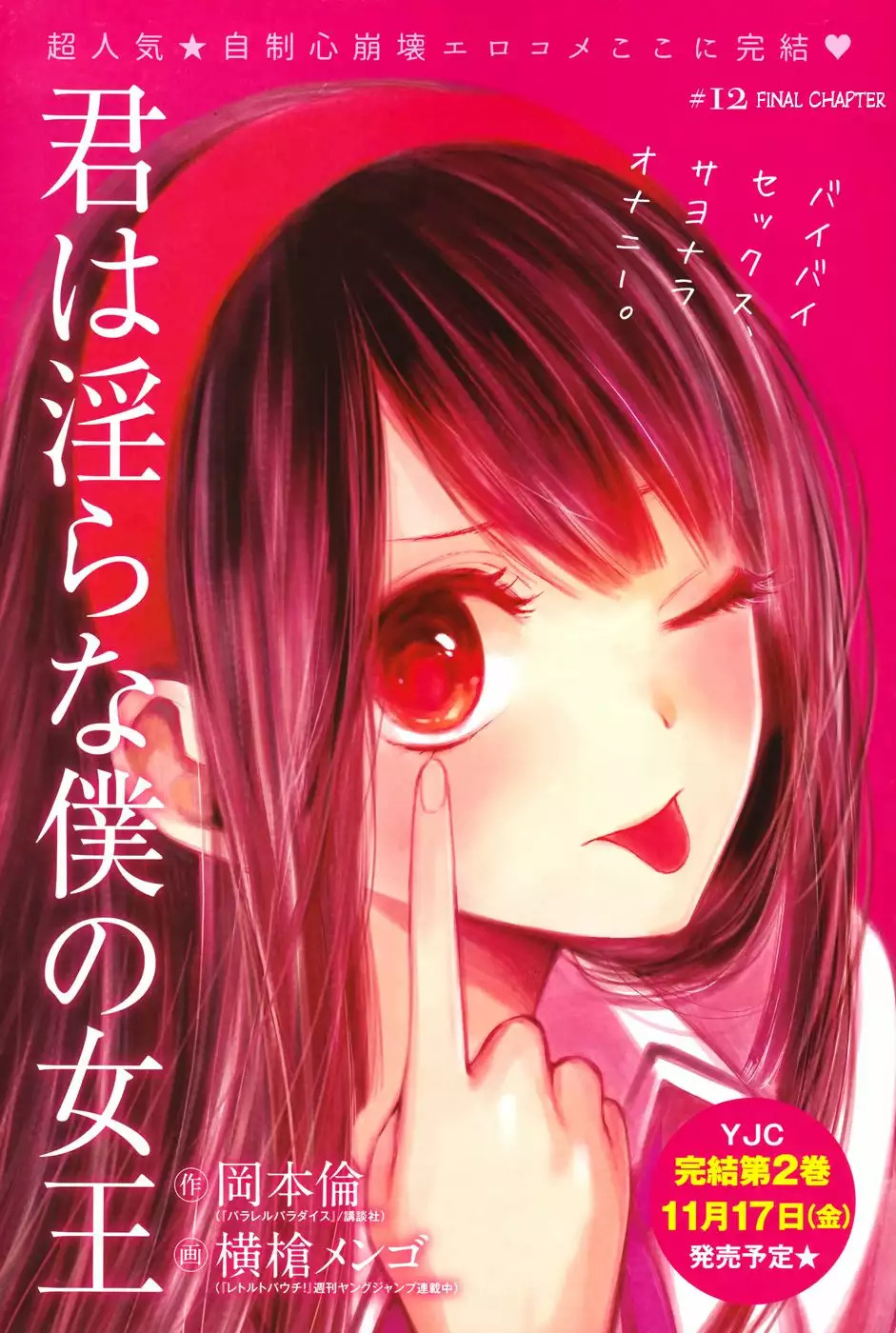 Kimi wa Midara na Boku no Joou Capitulo 12: FINAL página 2