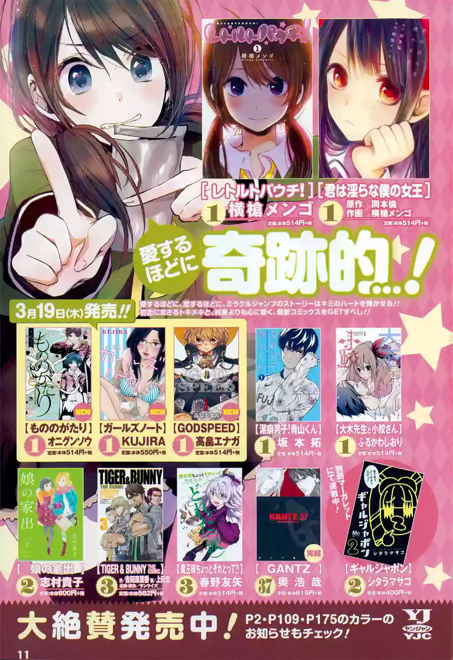 Kimi wa Midara na Boku no Joou Capitulo 9.05: Bengaihen página 11