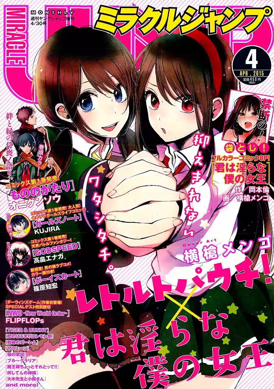 Kimi wa Midara na Boku no Joou Capitulo 9.05: Bengaihen página 2