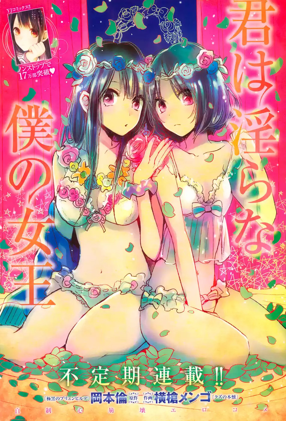 Kimi wa Midara na Boku no Joou Capitulo 9: Capítulo nueve página 2