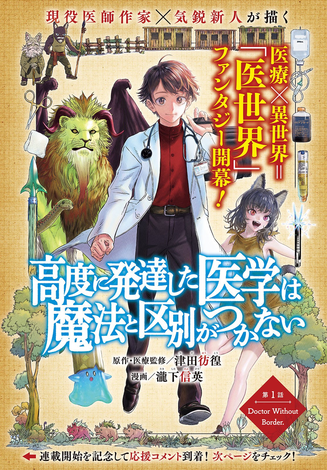 Koudou ni Hattatsu Shita Igaku wa Mahou to Kubetsu ga Tsukanai Capitulo 1: Médico sin fronteras página 2