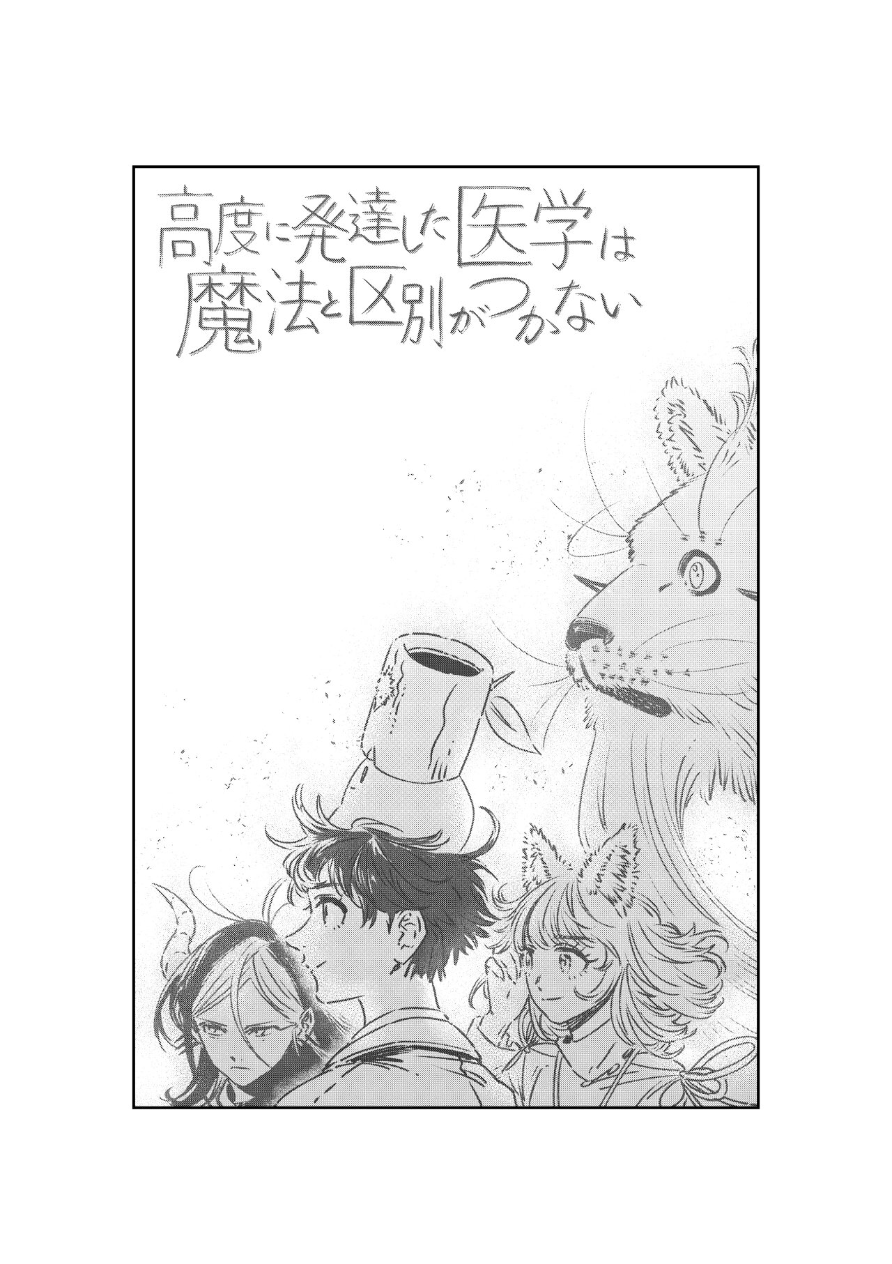 Koudou ni Hattatsu Shita Igaku wa Mahou to Kubetsu ga Tsukanai Capitulo 15: Fabricación de utensilios médicos página 38
