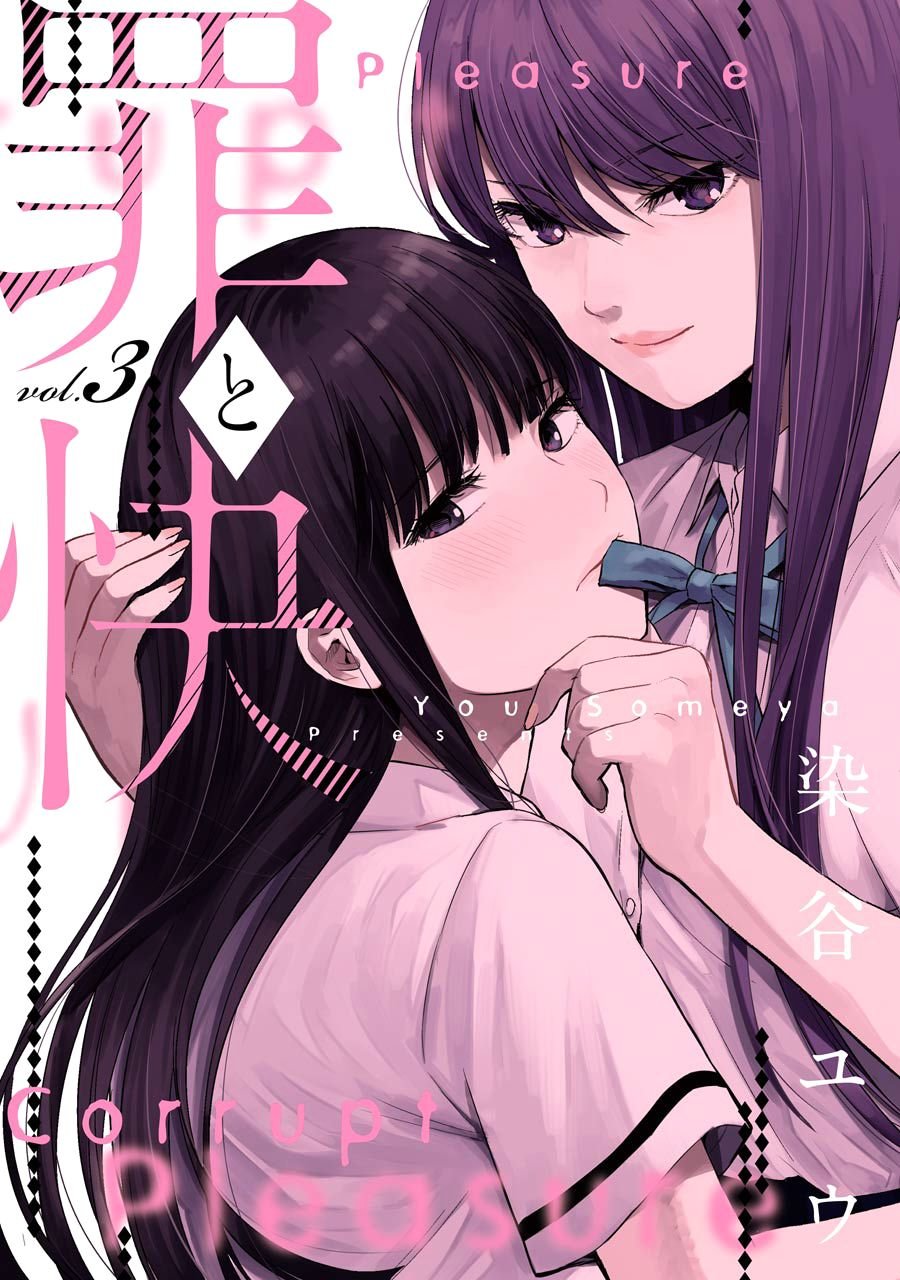 Tsumi to Kai Capitulo 19: recepción y reconocimiento página 3