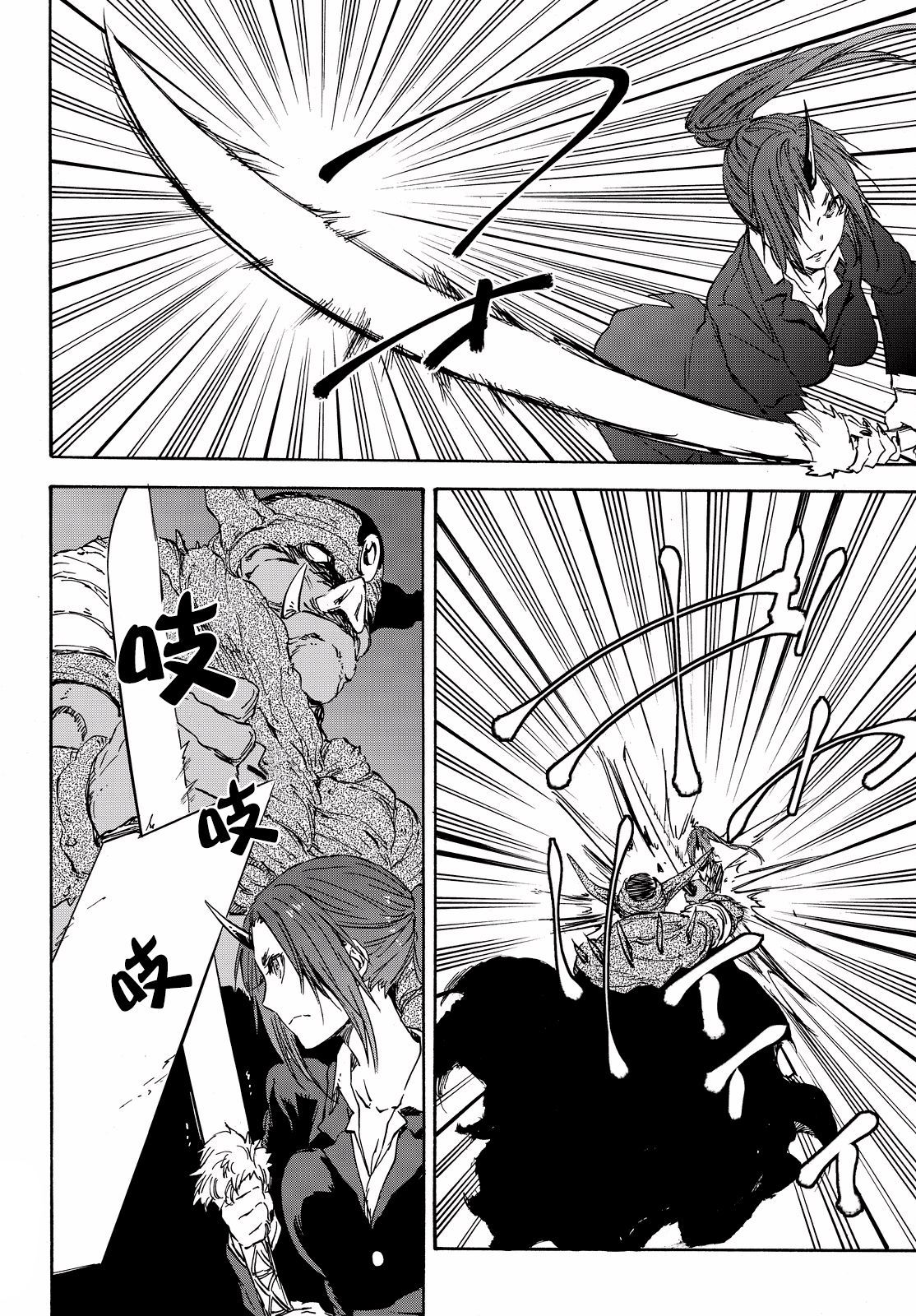 Aquella vez que me convertí en Slime Capitulo 24: El aspecto de un Señor Demonio página 6