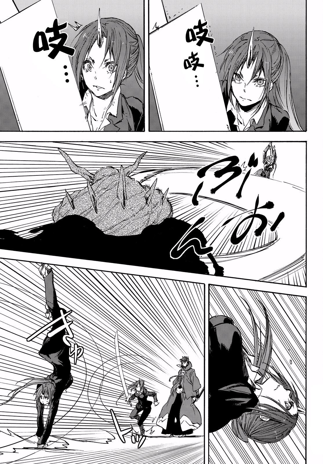 Aquella vez que me convertí en Slime Capitulo 24: El aspecto de un Señor Demonio página 7