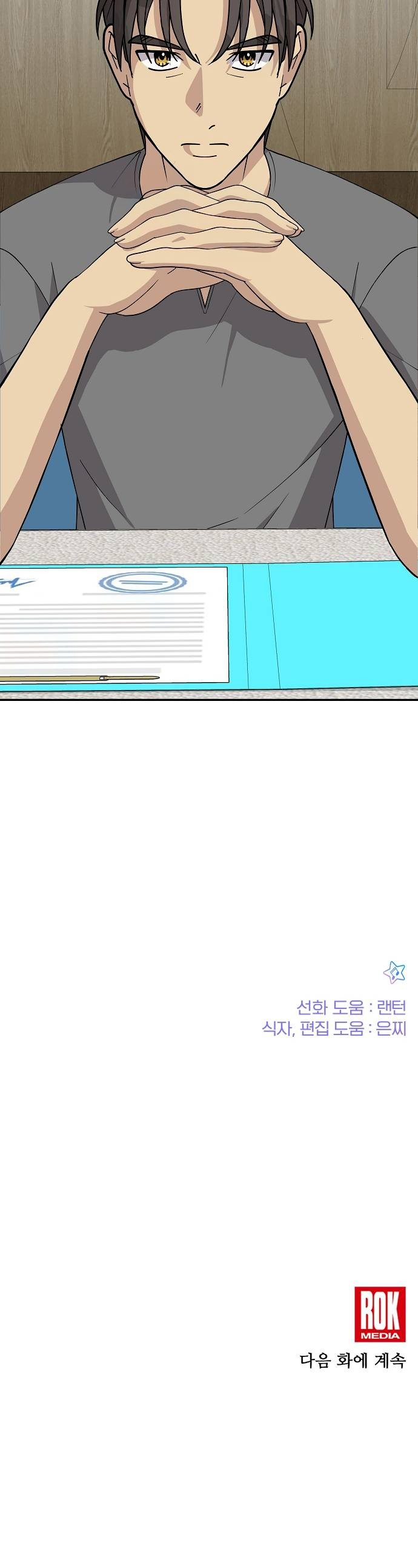 Mi Hermana Menor es una Genio Capitulo 12 página 21