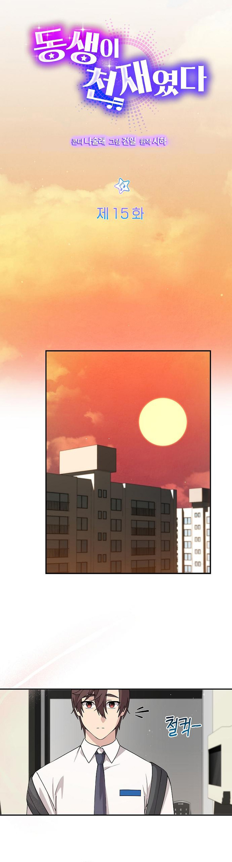 Mi Hermana Menor es una Genio Capitulo 15 página 9