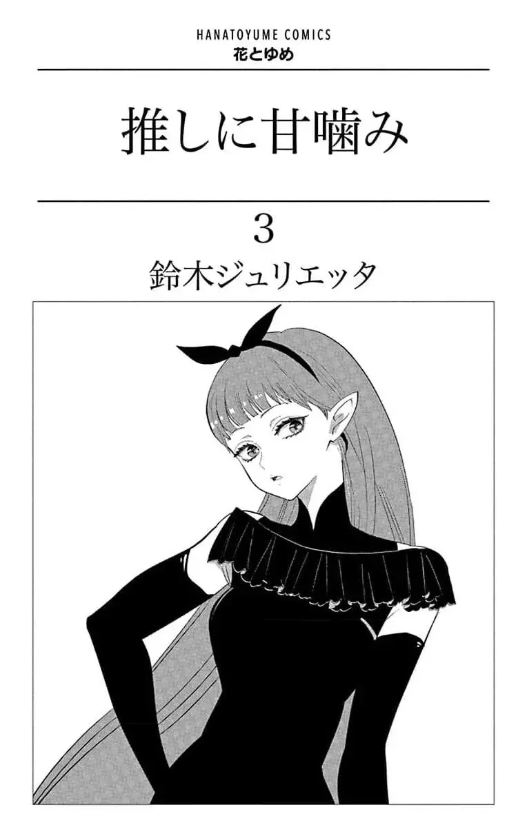 Oshi ni Amagami Capitulo 9 página 6