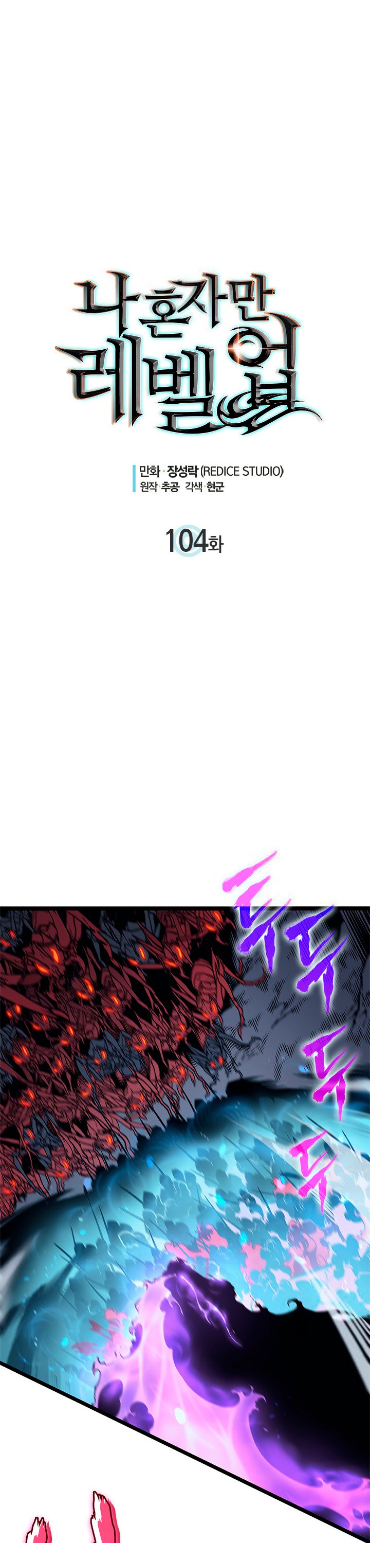 Solo leveling Capitulo 104 página 2