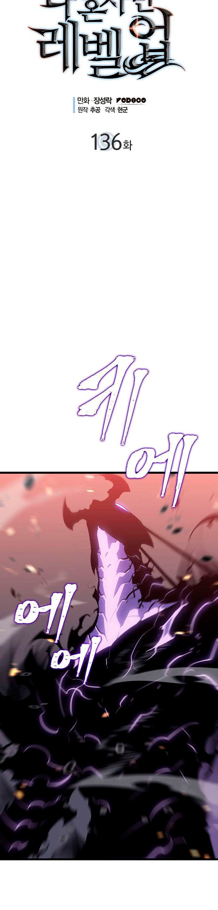 Solo leveling Capitulo 136 página 3