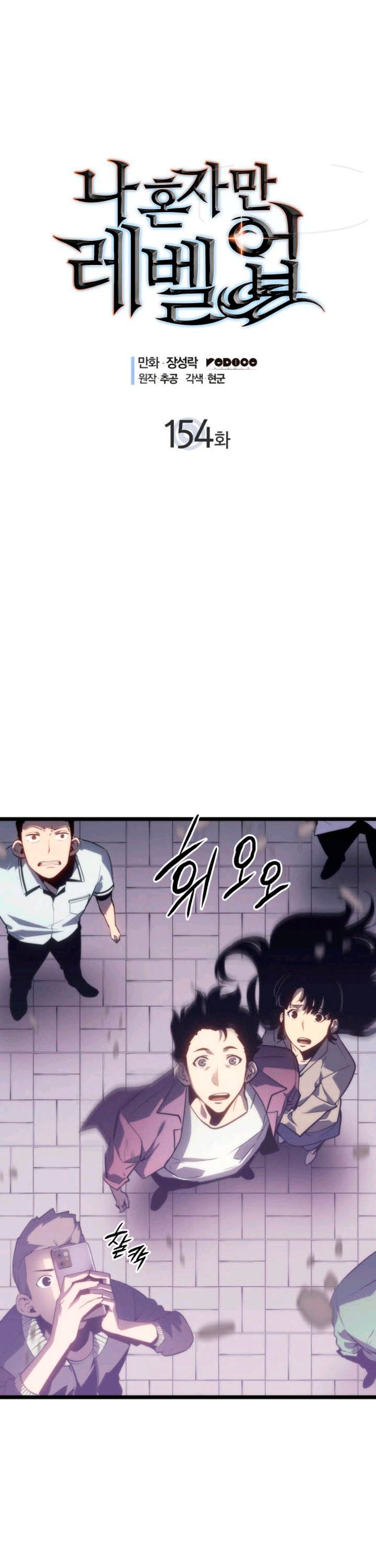 Solo leveling Capitulo 154 página 2