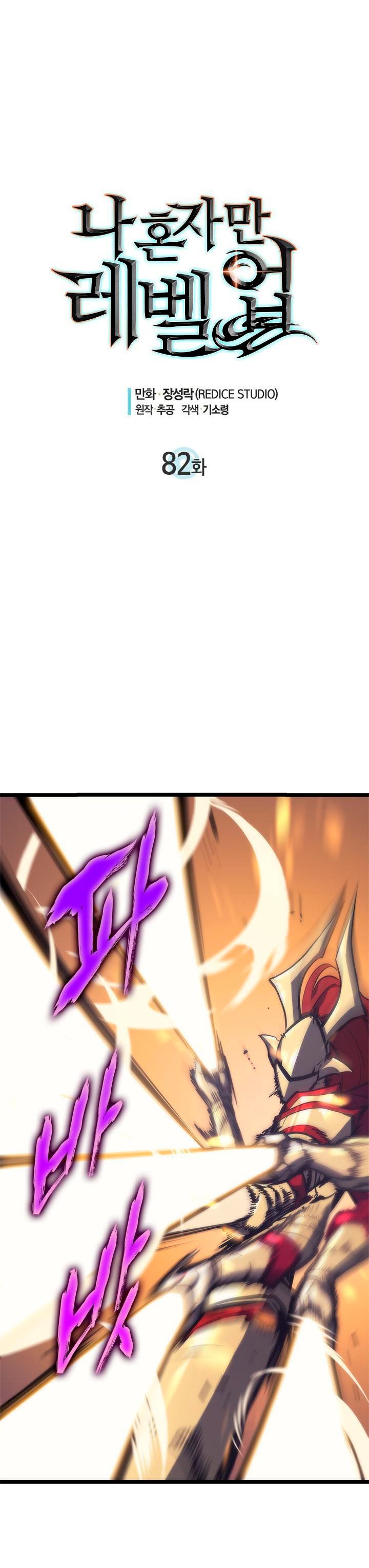 Solo leveling Capitulo 82 página 2