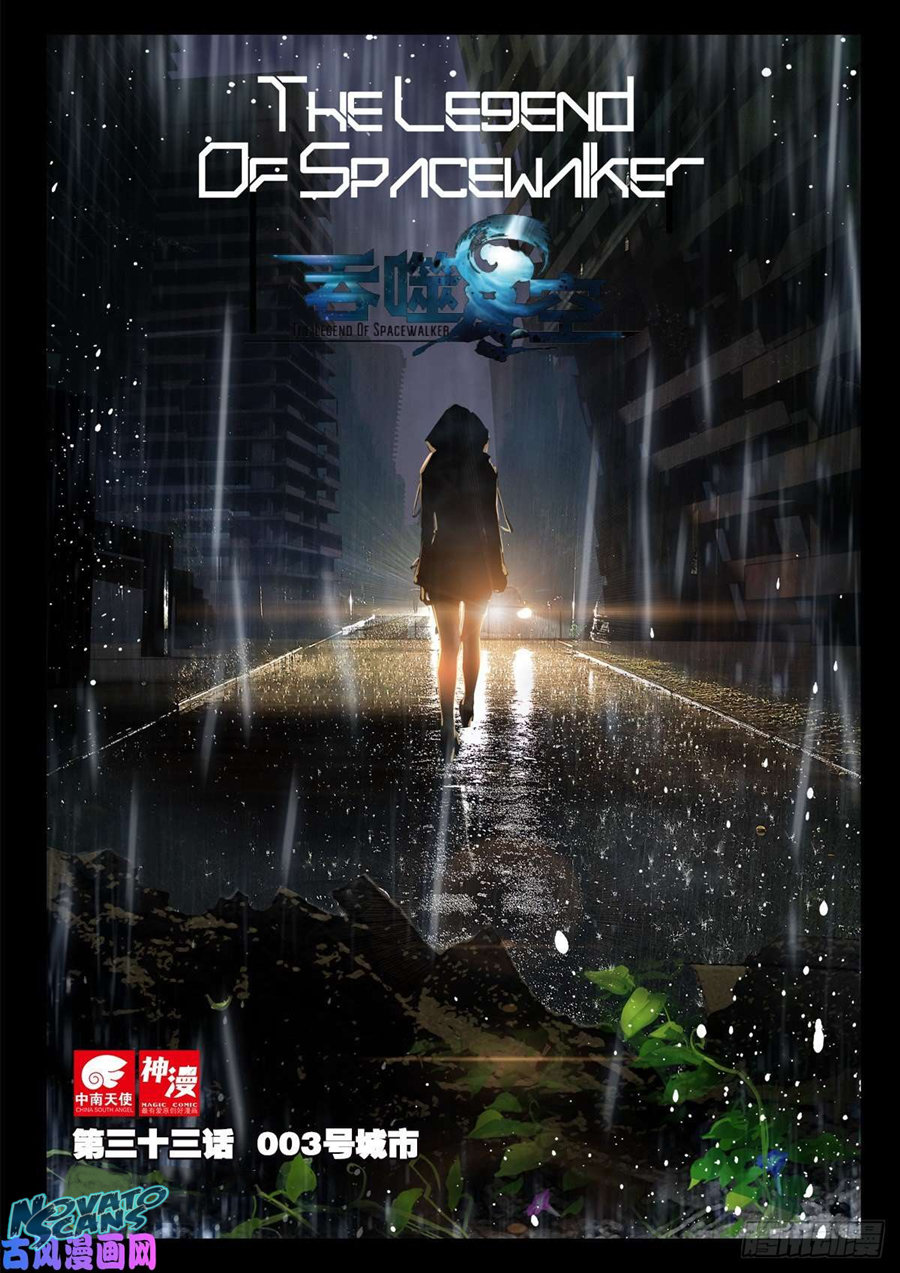 Swallowed Star Capitulo 33.1 página 2
