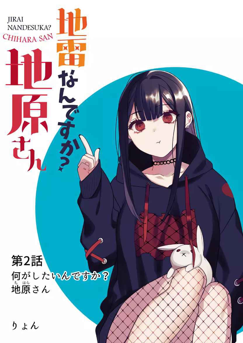 Esa chica es linda... ¿pero peligrosa? Capitulo 2: ¿Qué quieres hacer? Chihara-san página 2