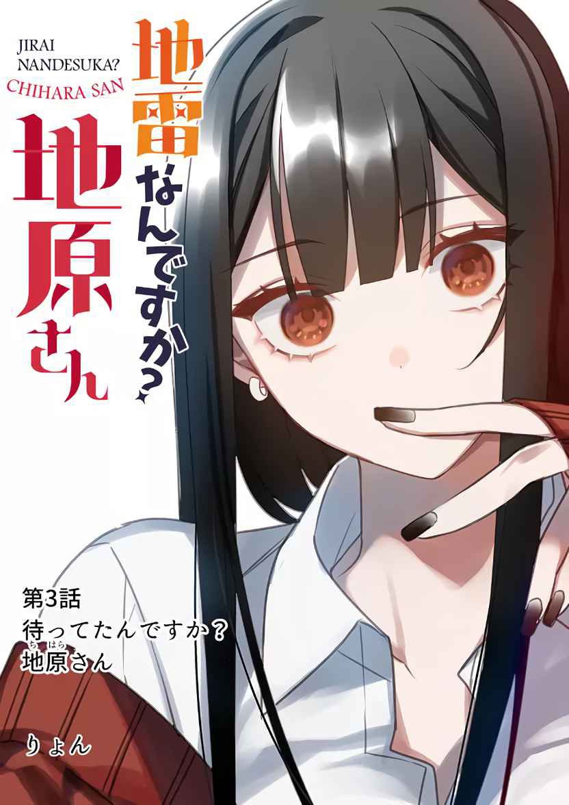 Esa chica es linda... ¿pero peligrosa? Capitulo 3: ¿Me esperaste? Chihara-san página 2