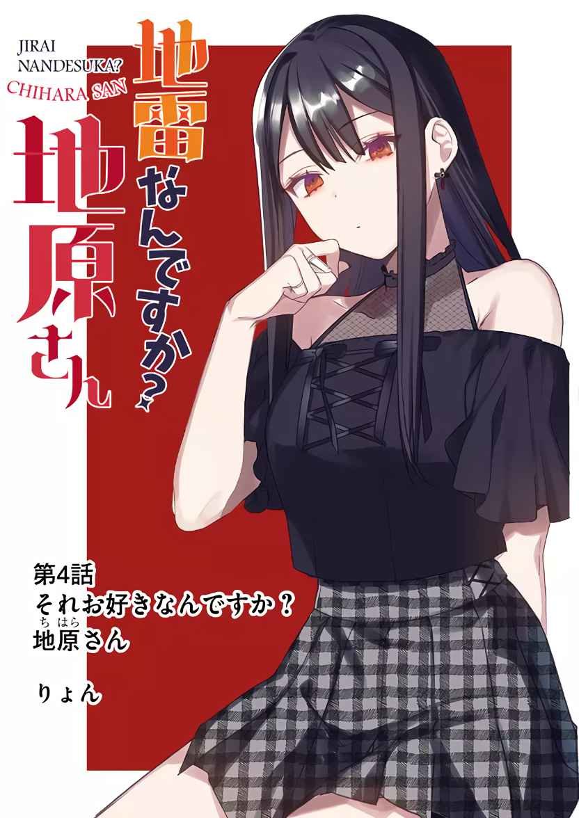 Esa chica es linda... ¿pero peligrosa? Capitulo 4: ¿Te gusta? Chihara-san página 2