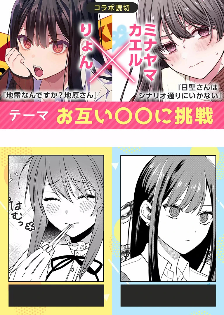 Esa chica es linda... ¿pero peligrosa? Capitulo 47.5: ¿Estás nerviosa? Hijiri-san página 4