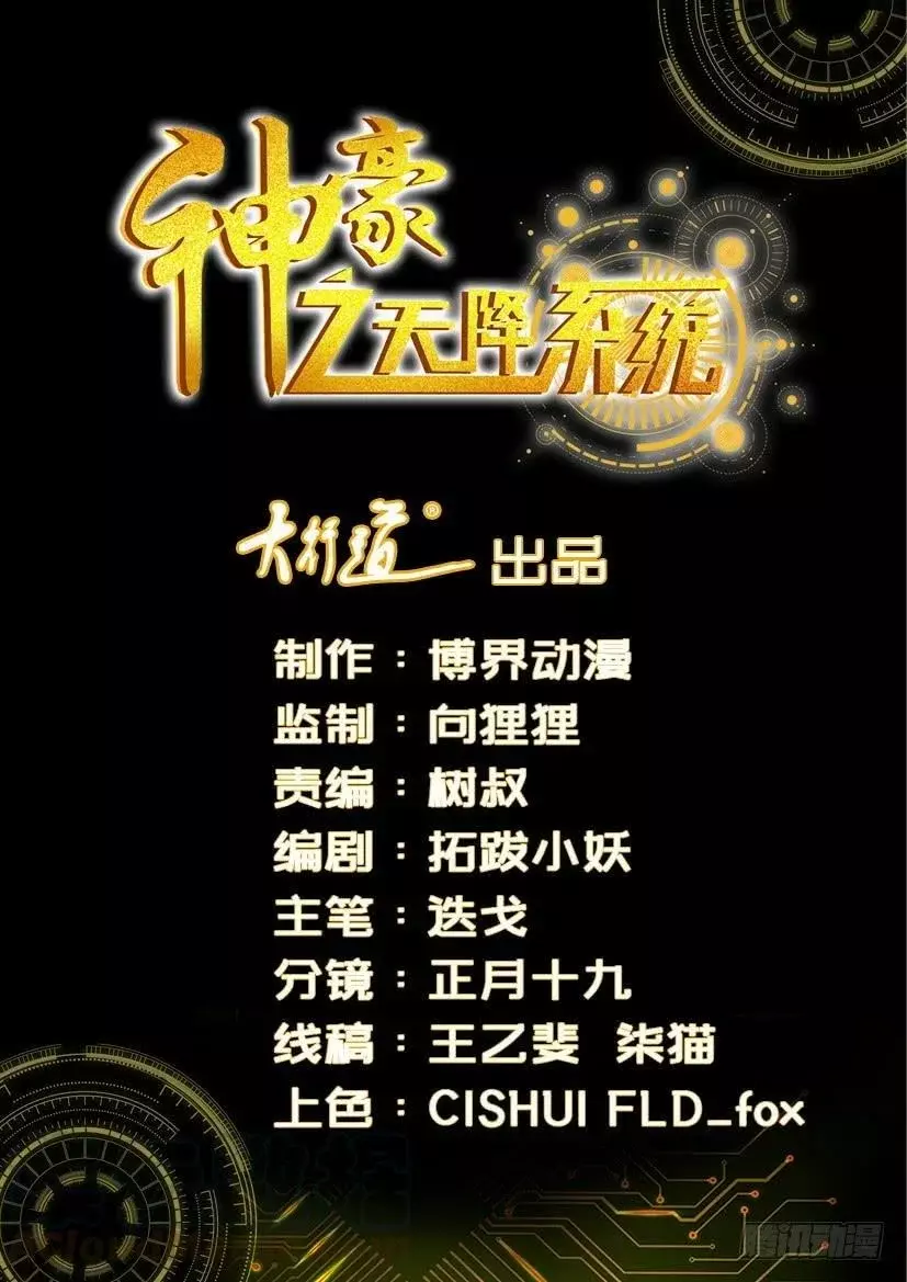 Divine Hero\'s Skyfall System Capitulo 54 página 2