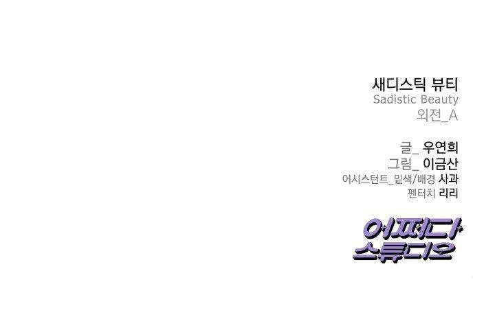 Sadistic Beauty side story A Capitulo 13 página 25