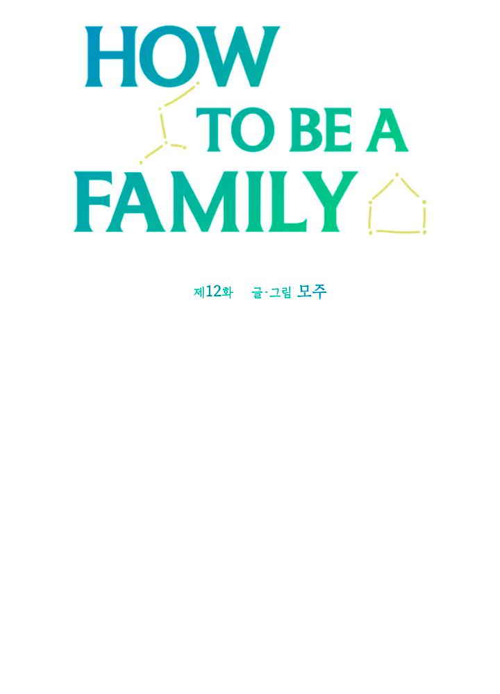 ¿Cómo ser una familia? (BL) Capitulo 12 página 5