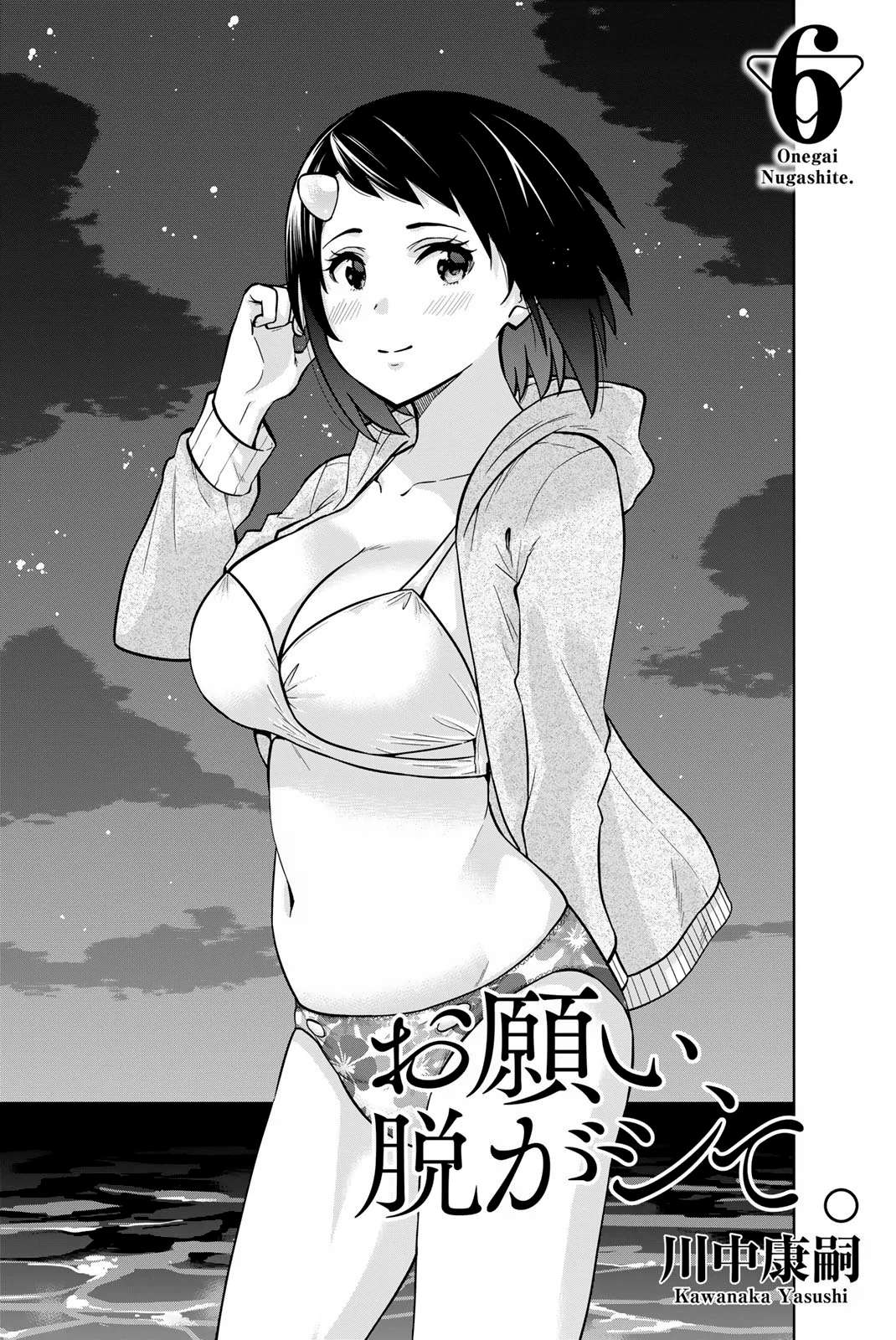 Onegai, Nugashite Capitulo 56 página 3