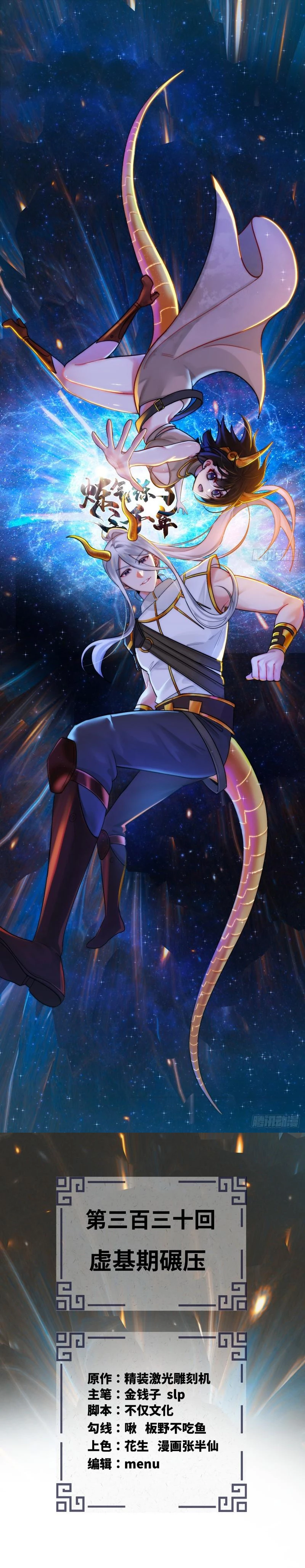 Mis 3000 Años Hacia el Reino Celestial Capitulo 330 página 3