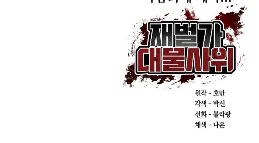 Yerno de una familia Capitulo 1 página 29