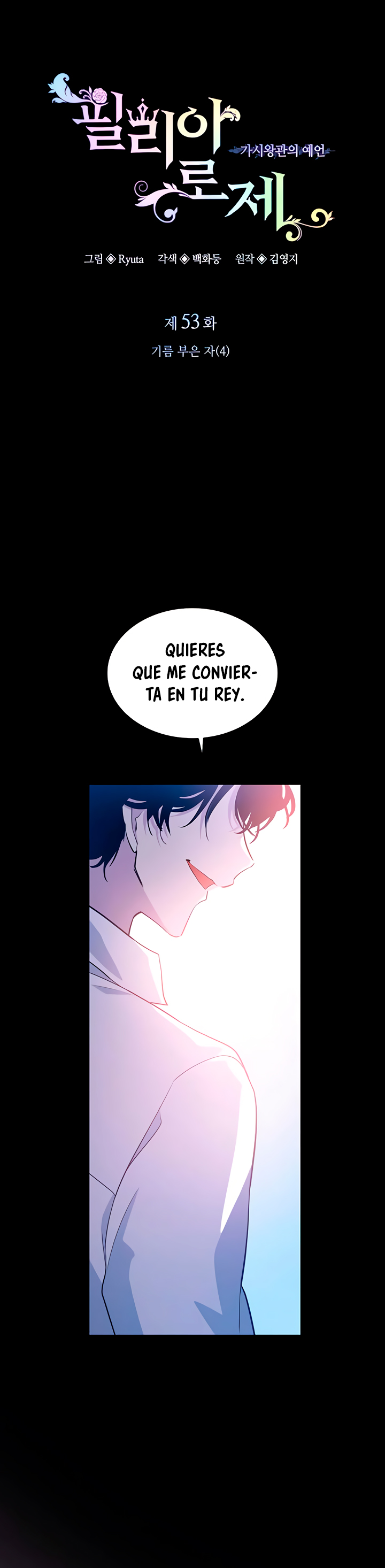 Philia Rose: La profecía de la corona de espinas Capitulo 53 página 4