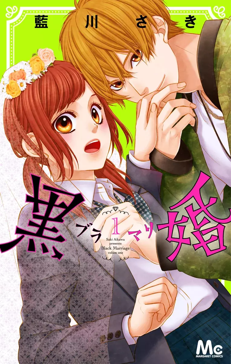 KURO KON - BLACK MARRIAGE Capitulo 1 página 2