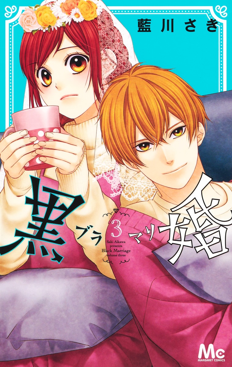 KURO KON - BLACK MARRIAGE Capitulo 12 página 2