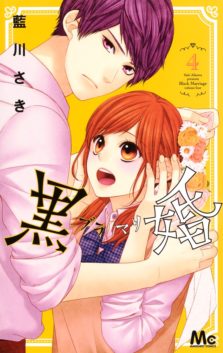 KURO KON - BLACK MARRIAGE Capitulo 18 página 2