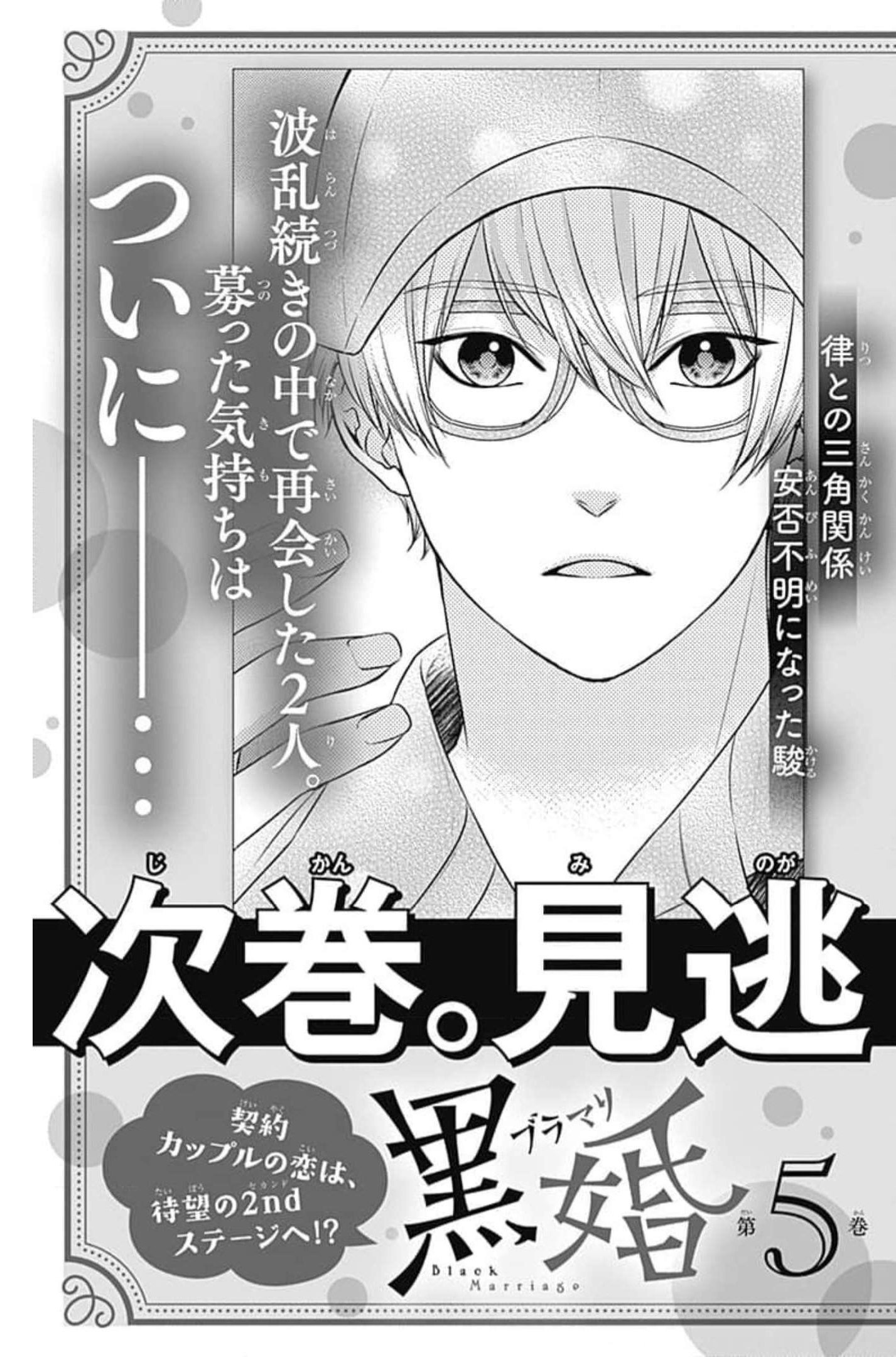 KURO KON - BLACK MARRIAGE Capitulo 23 página 32