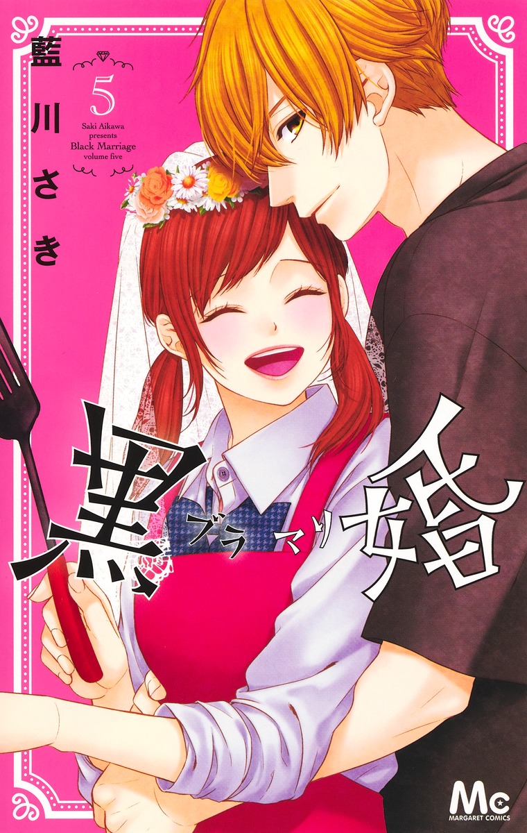 KURO KON - BLACK MARRIAGE Capitulo 24 página 2
