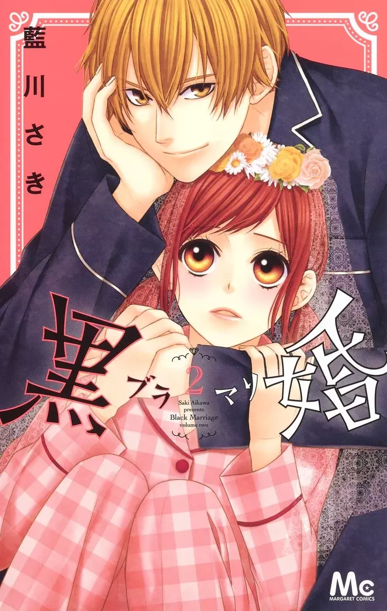 KURO KON - BLACK MARRIAGE Capitulo 6 página 2